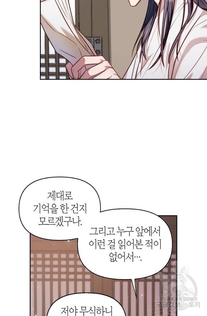 절벽에 뜬 달 4화 10