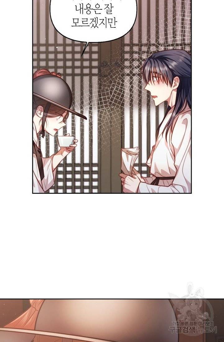 절벽에 뜬 달 4화 11