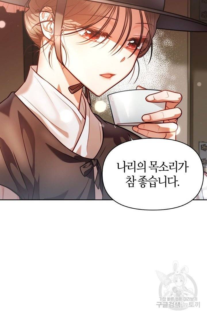 절벽에 뜬 달 4화 12