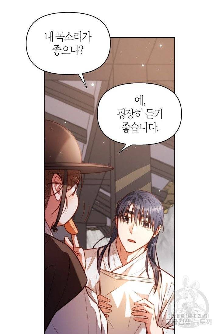 절벽에 뜬 달 4화 13