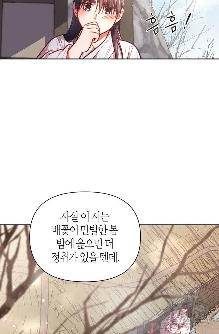 절벽에 뜬 달 4화 16