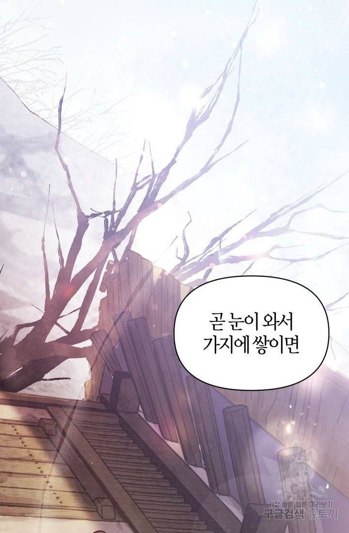 절벽에 뜬 달 4화 18