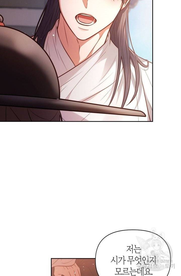 절벽에 뜬 달 4화 21