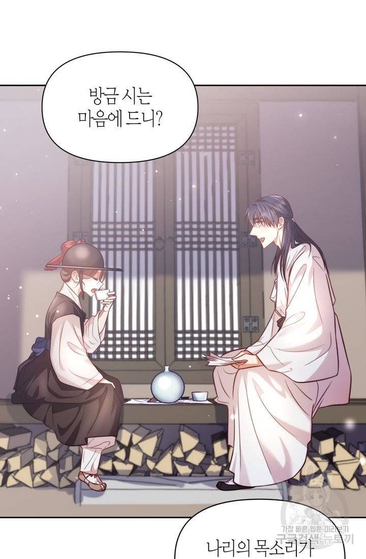 절벽에 뜬 달 4화 23