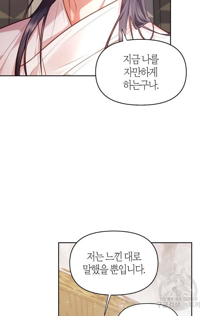 절벽에 뜬 달 4화 25