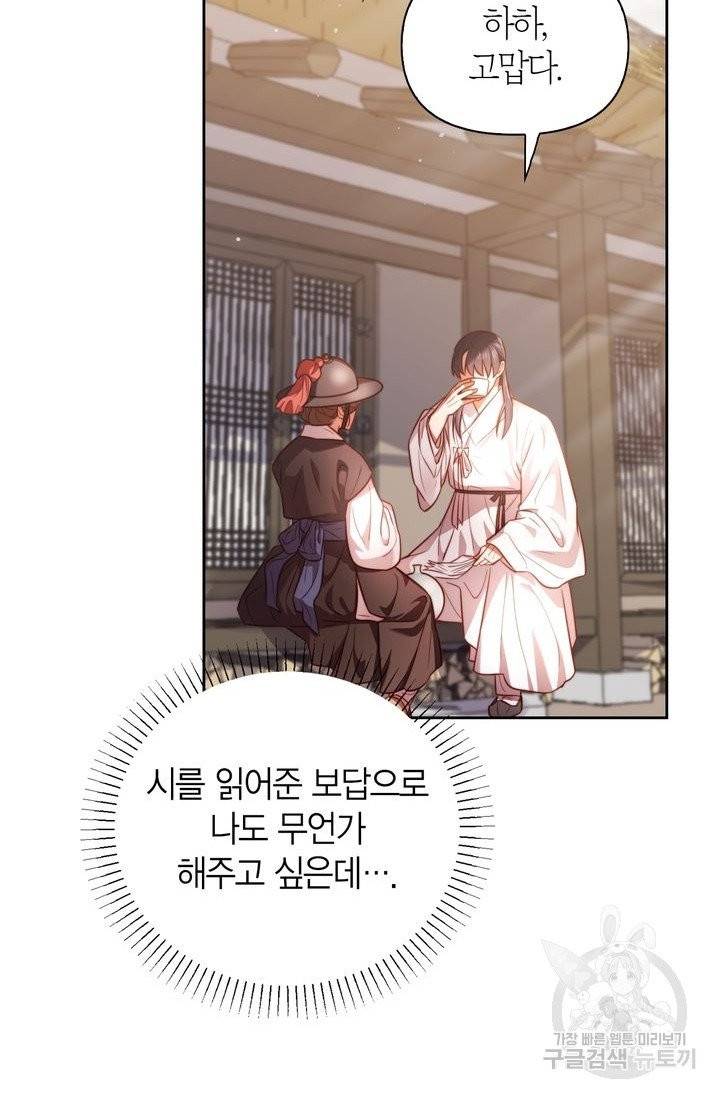 절벽에 뜬 달 4화 26