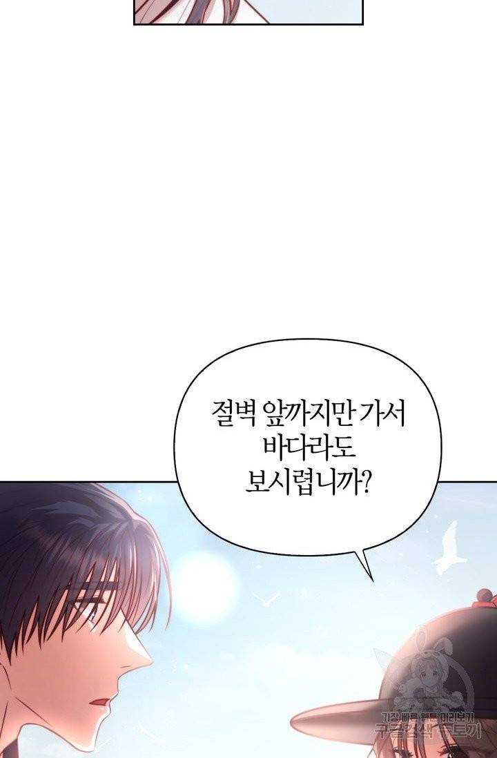 절벽에 뜬 달 4화 30