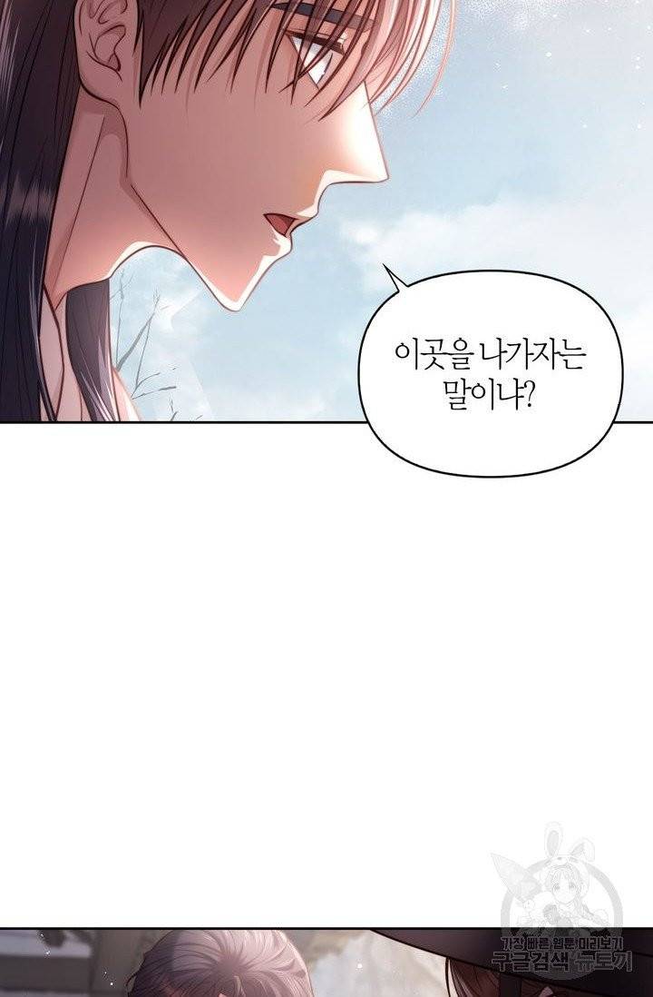 절벽에 뜬 달 4화 32