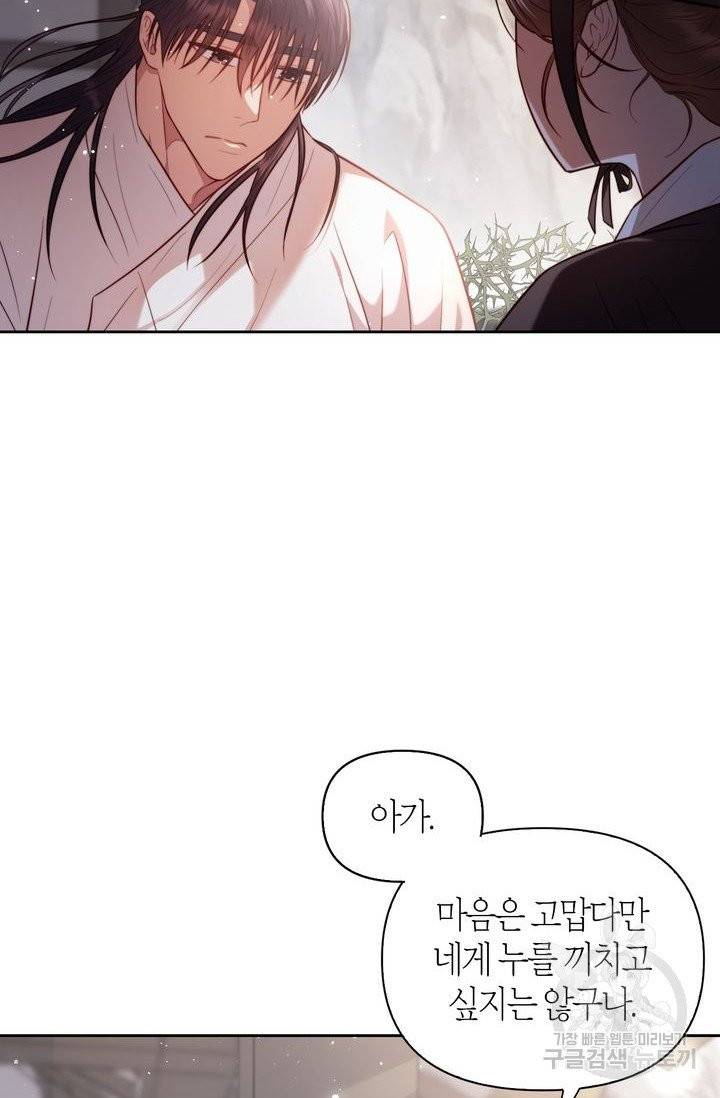 절벽에 뜬 달 4화 33