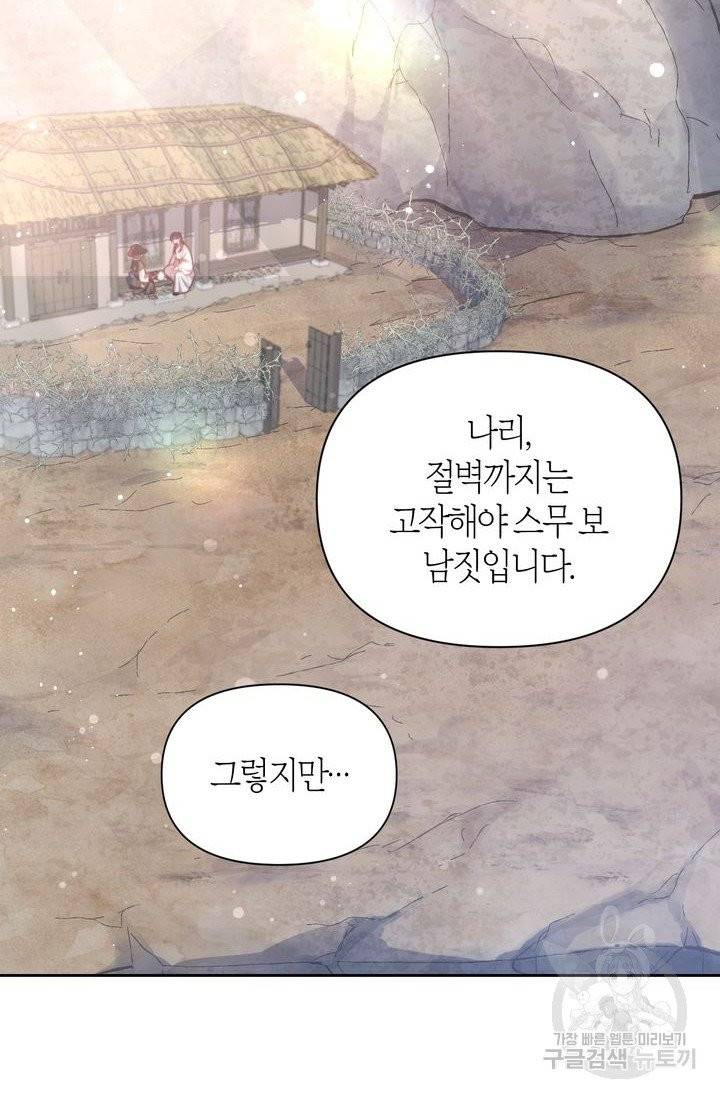 절벽에 뜬 달 4화 36