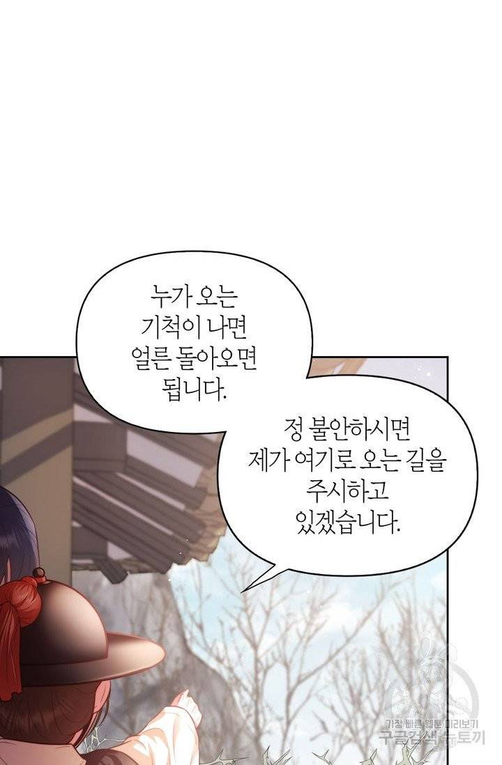 절벽에 뜬 달 4화 37