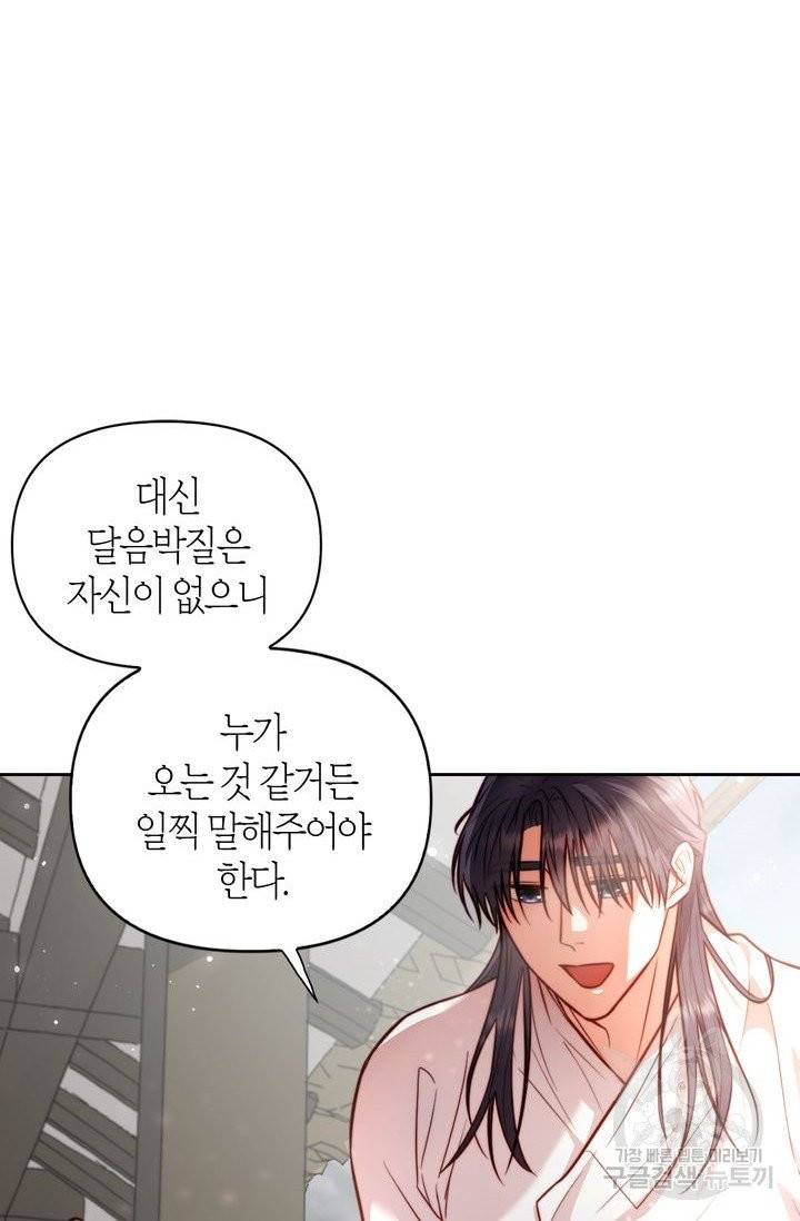 절벽에 뜬 달 4화 41