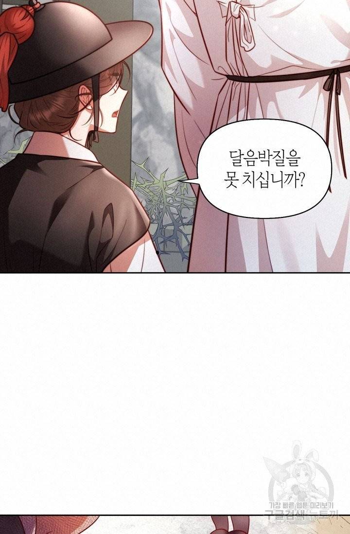 절벽에 뜬 달 4화 42