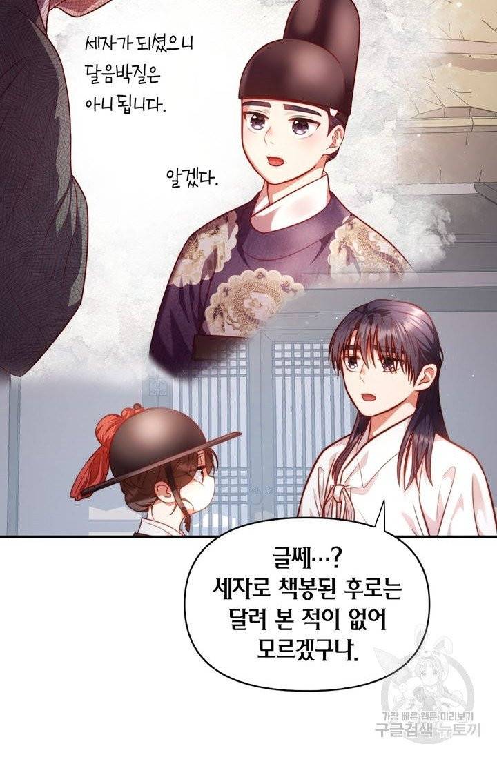 절벽에 뜬 달 4화 43