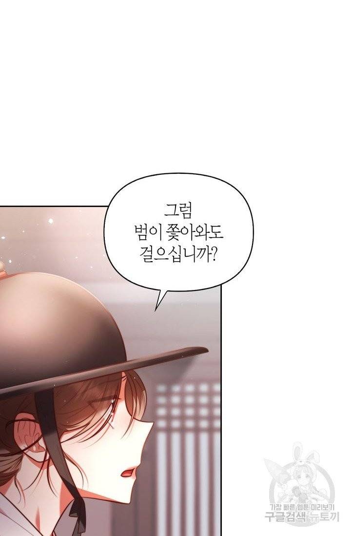 절벽에 뜬 달 4화 44