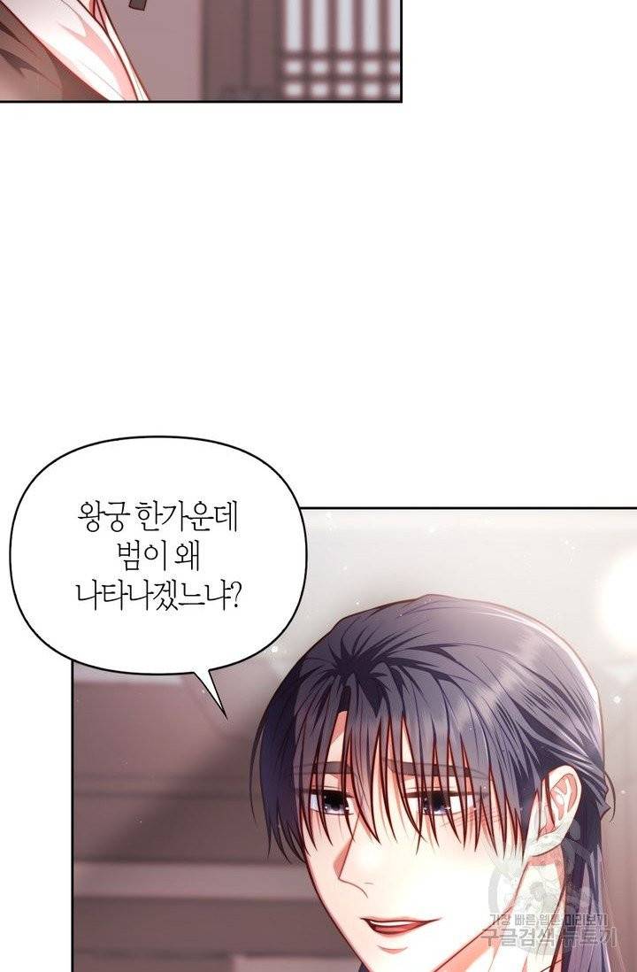 절벽에 뜬 달 4화 45