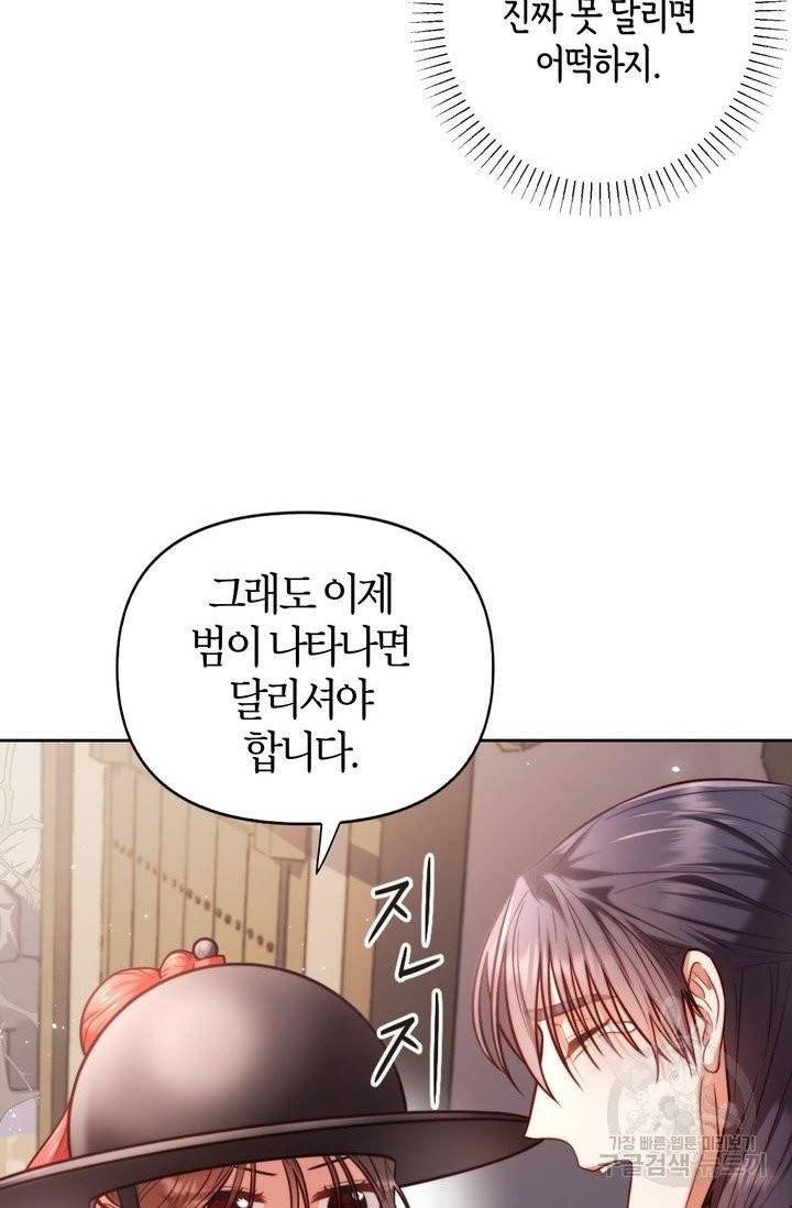 절벽에 뜬 달 4화 48