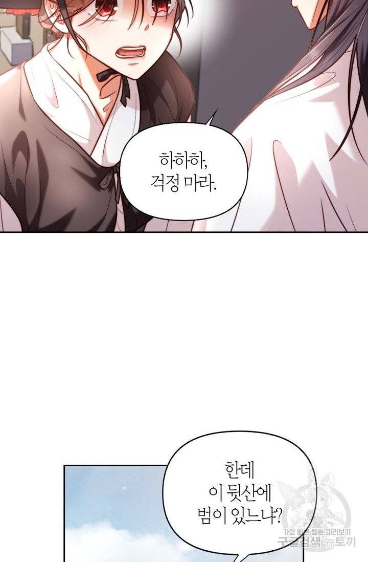 절벽에 뜬 달 4화 49