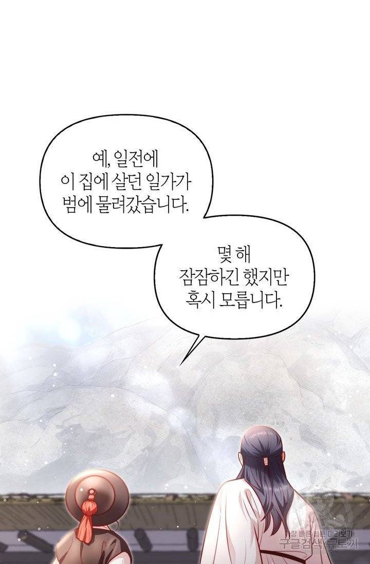 절벽에 뜬 달 4화 51