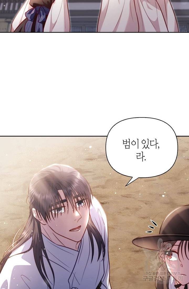 절벽에 뜬 달 4화 52