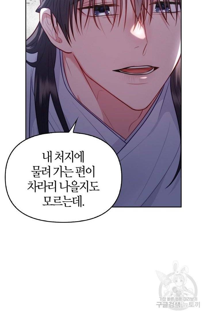 절벽에 뜬 달 4화 54