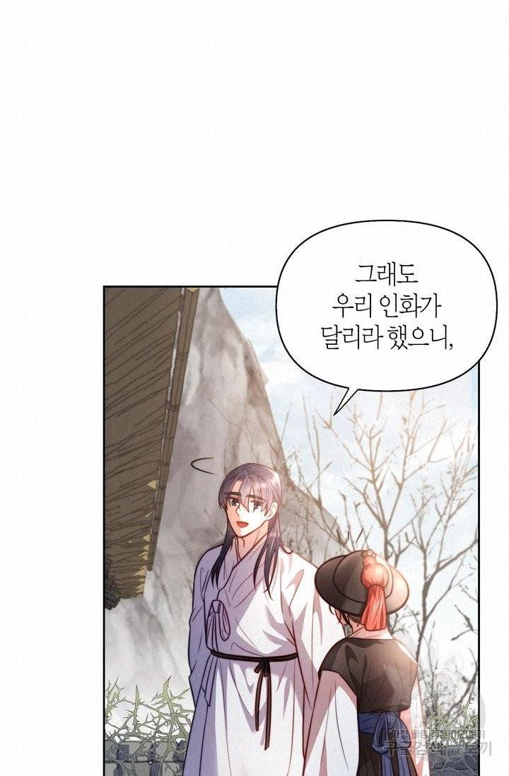 절벽에 뜬 달 4화 56