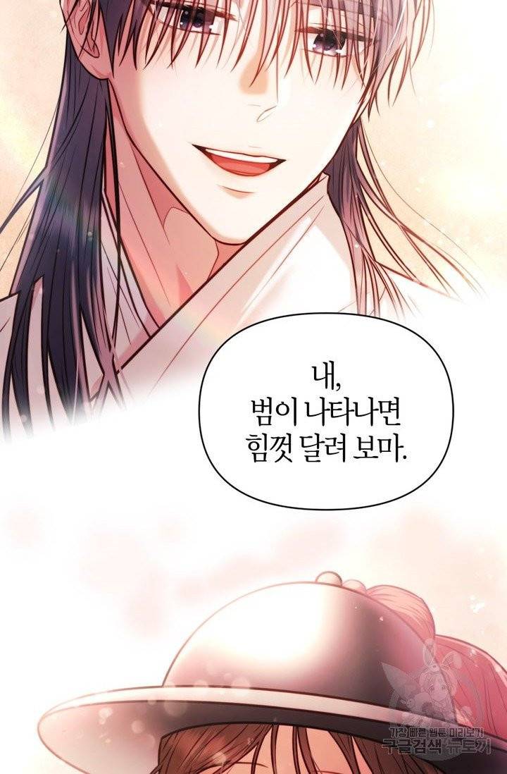 절벽에 뜬 달 4화 58