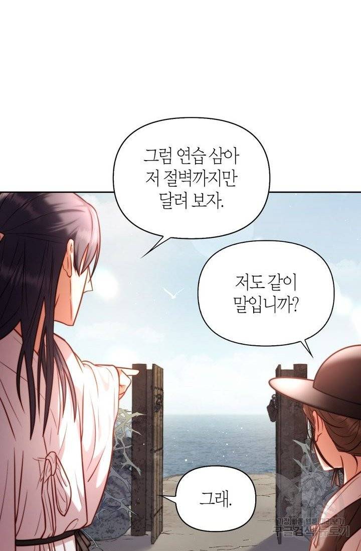 절벽에 뜬 달 4화 60