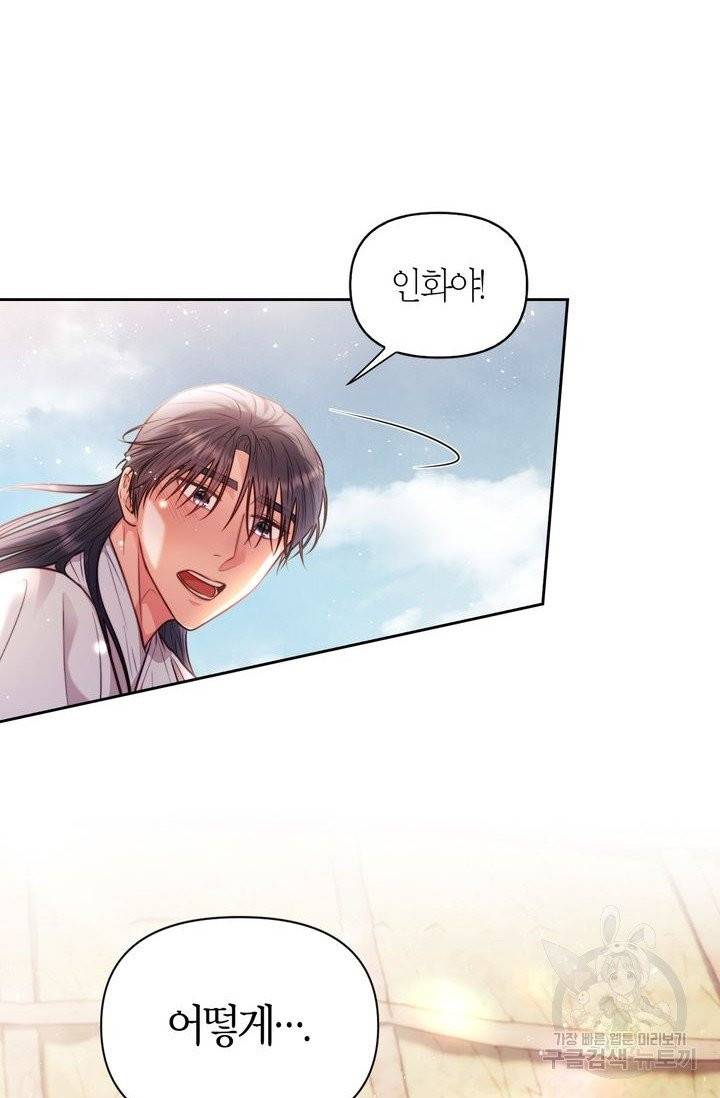 절벽에 뜬 달 4화 65