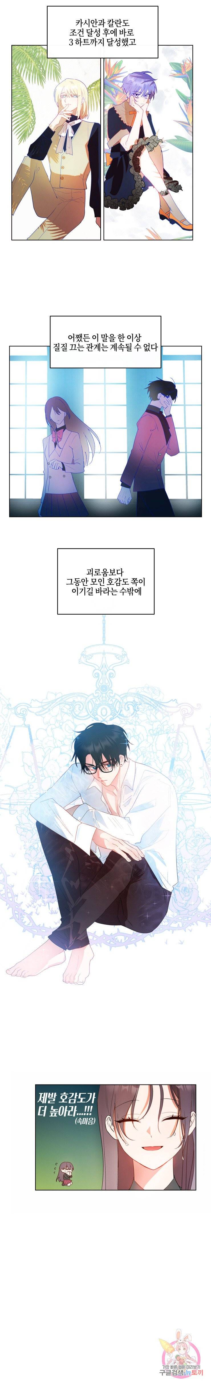 두근두근 공략기 43화 2