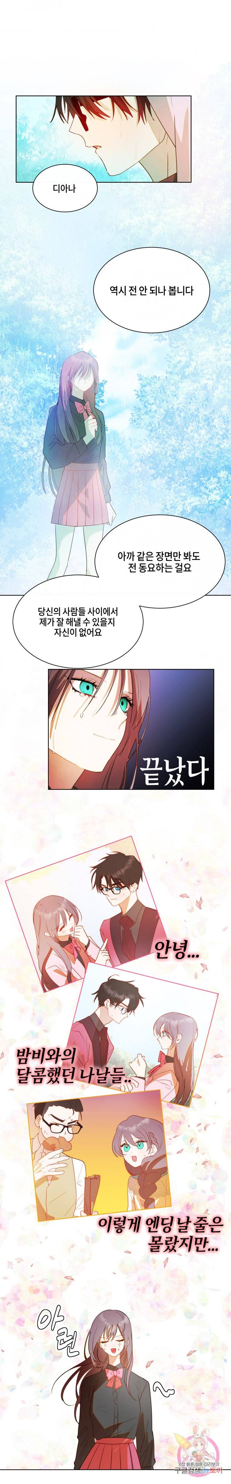 두근두근 공략기 43화 3