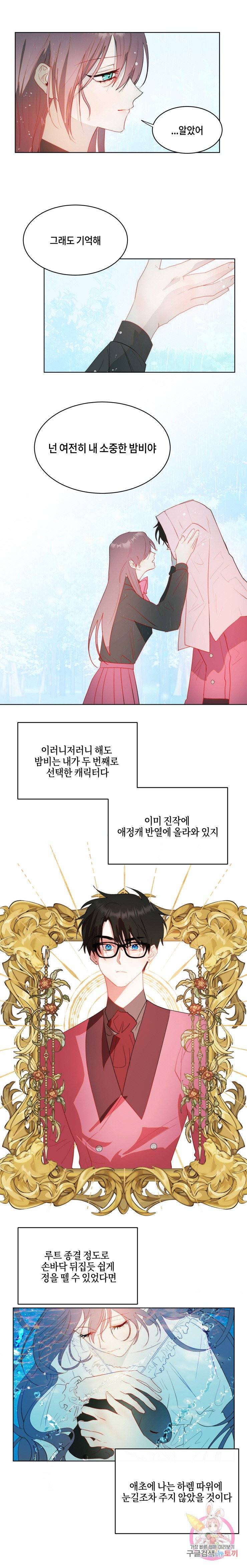 두근두근 공략기 43화 4