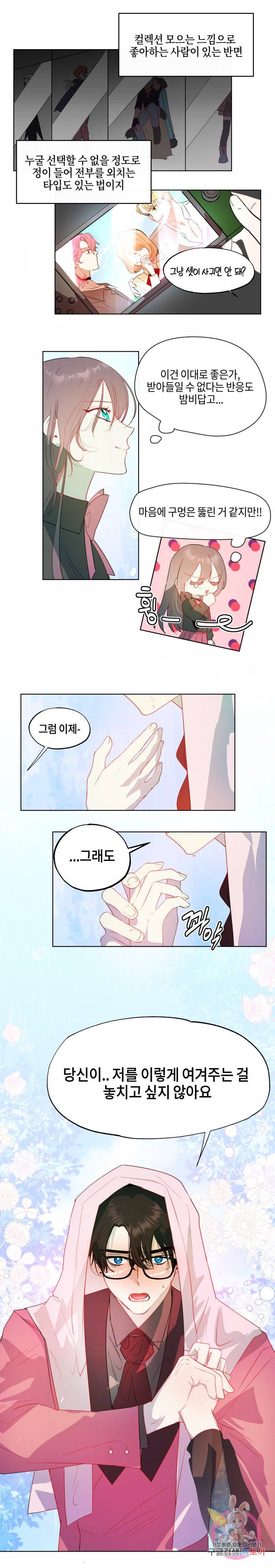 두근두근 공략기 43화 5