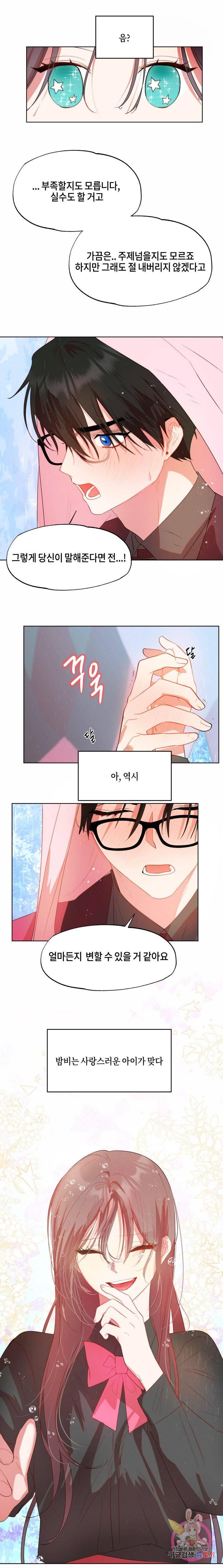 두근두근 공략기 43화 6