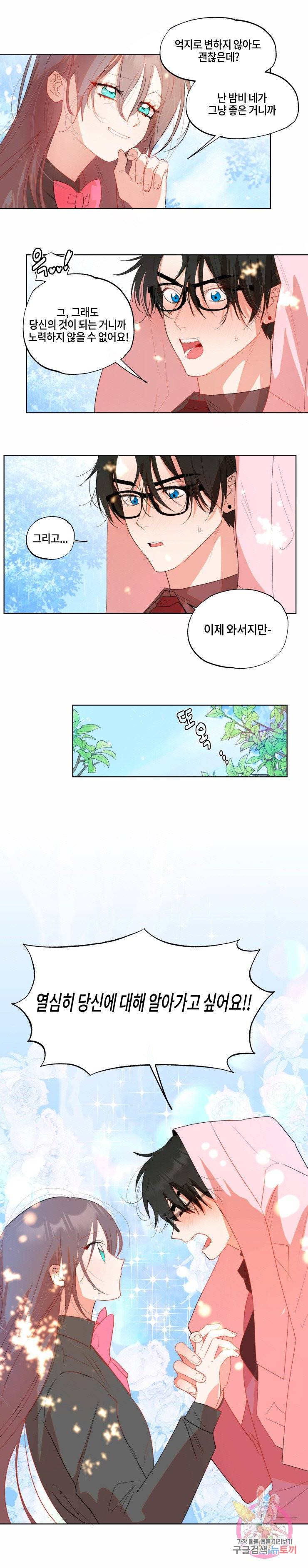 두근두근 공략기 43화 7