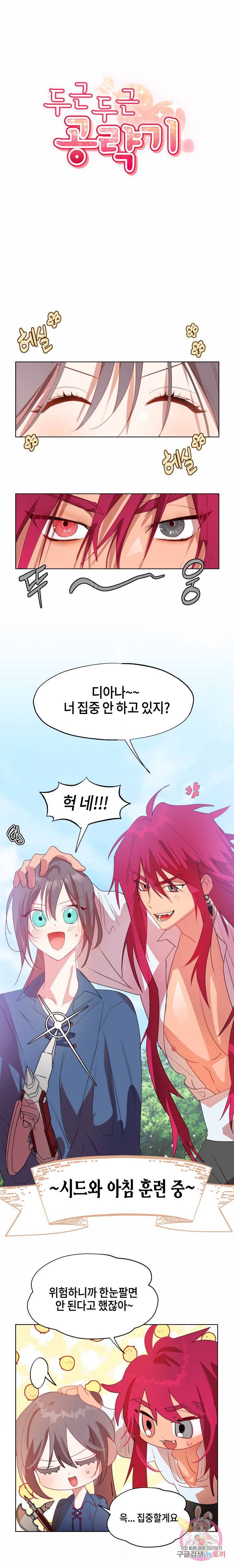 두근두근 공략기 43화 9