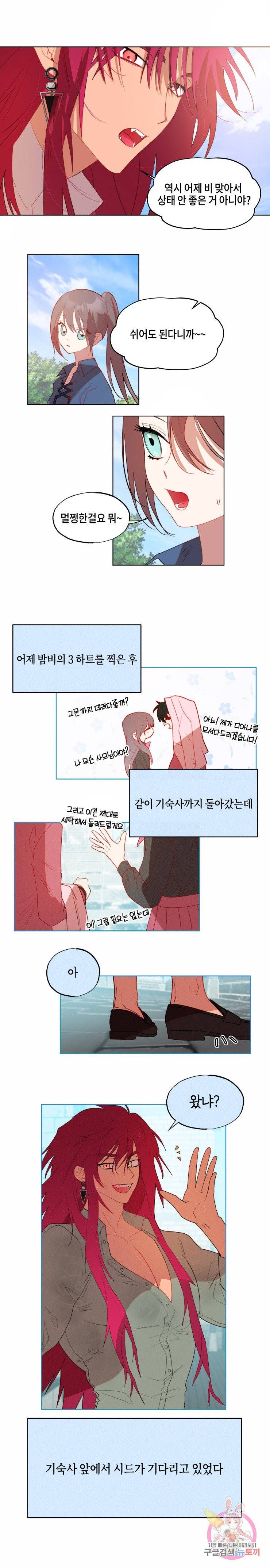 두근두근 공략기 43화 10