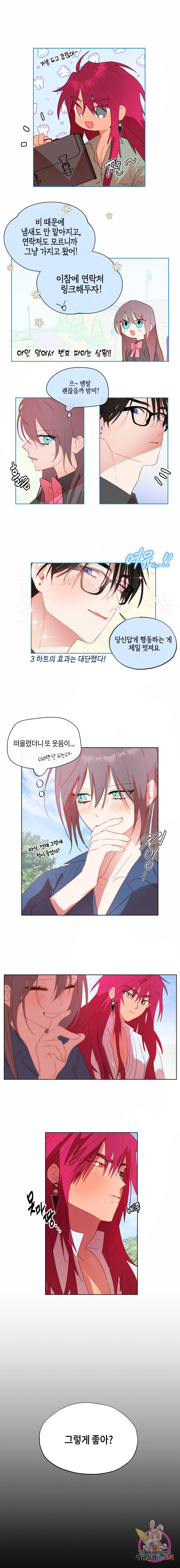 두근두근 공략기 43화 11