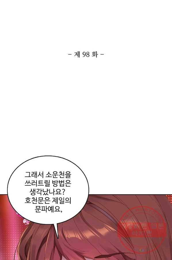 대귀갑사 98화 2
