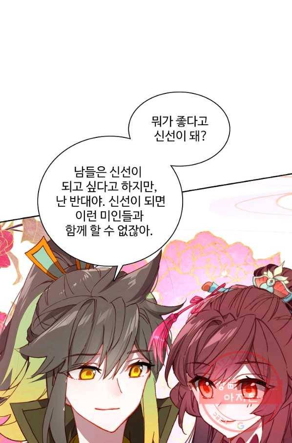 대귀갑사 98화 9