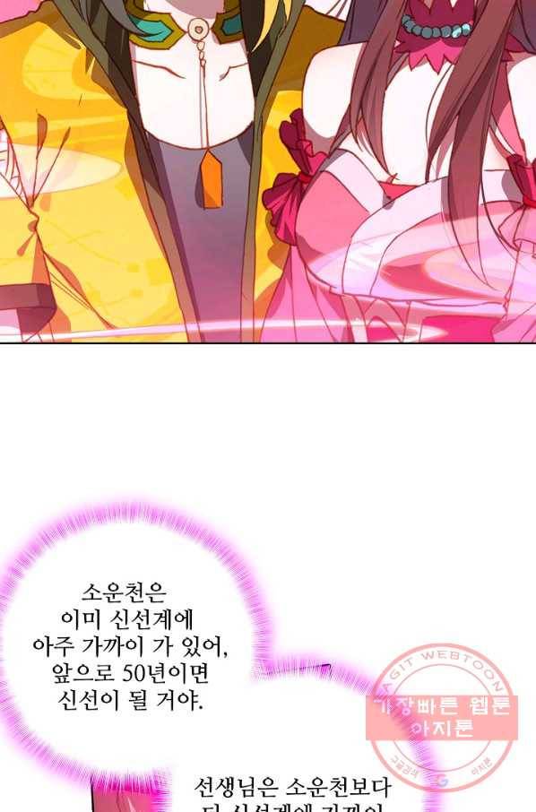 대귀갑사 98화 10