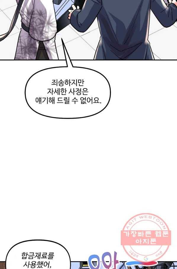 사기당해서 신선이 되었습니다 74화 2