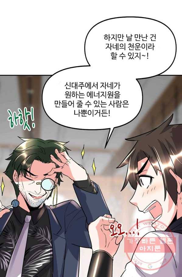사기당해서 신선이 되었습니다 74화 9