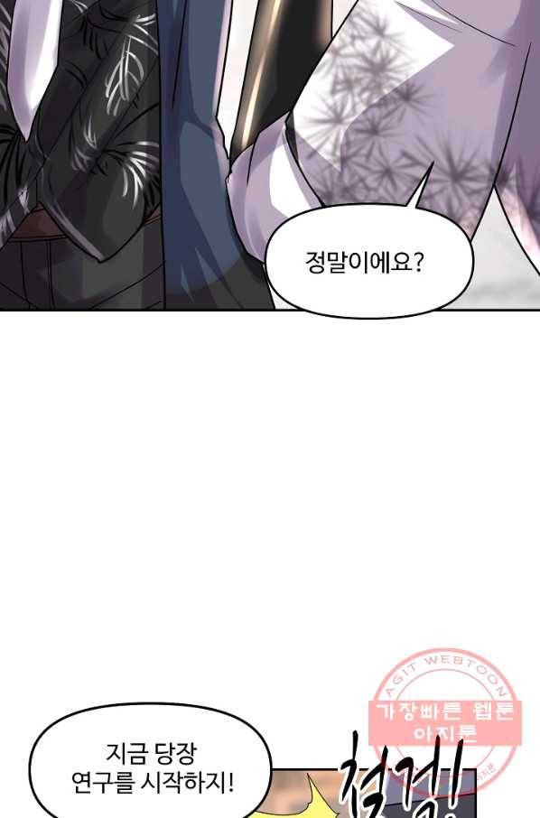 사기당해서 신선이 되었습니다 74화 10