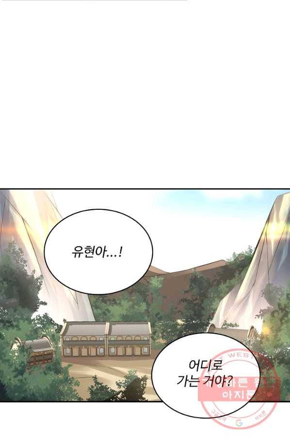사기당해서 신선이 되었습니다 74화 18