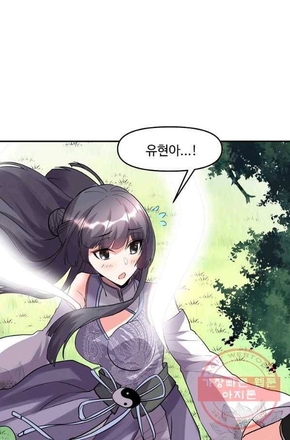 사기당해서 신선이 되었습니다 74화 19
