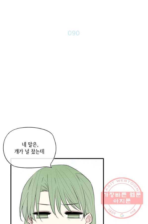 울어줘 90화 5