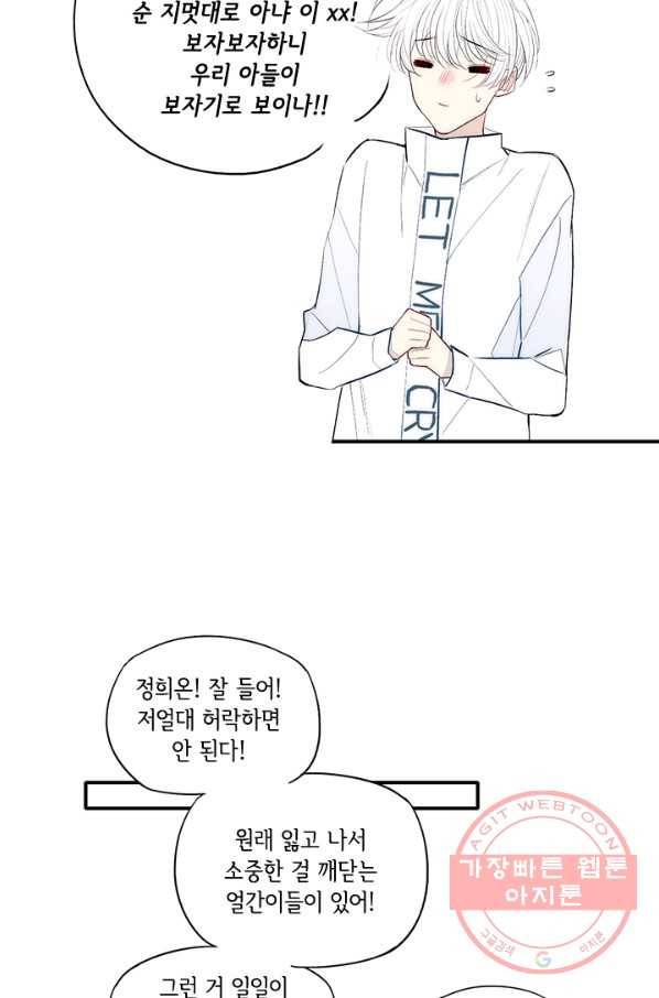 울어줘 90화 8