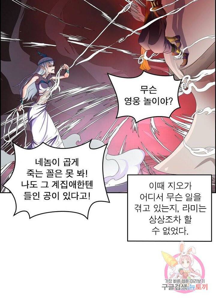 레벨5로 살아남기 86화 3