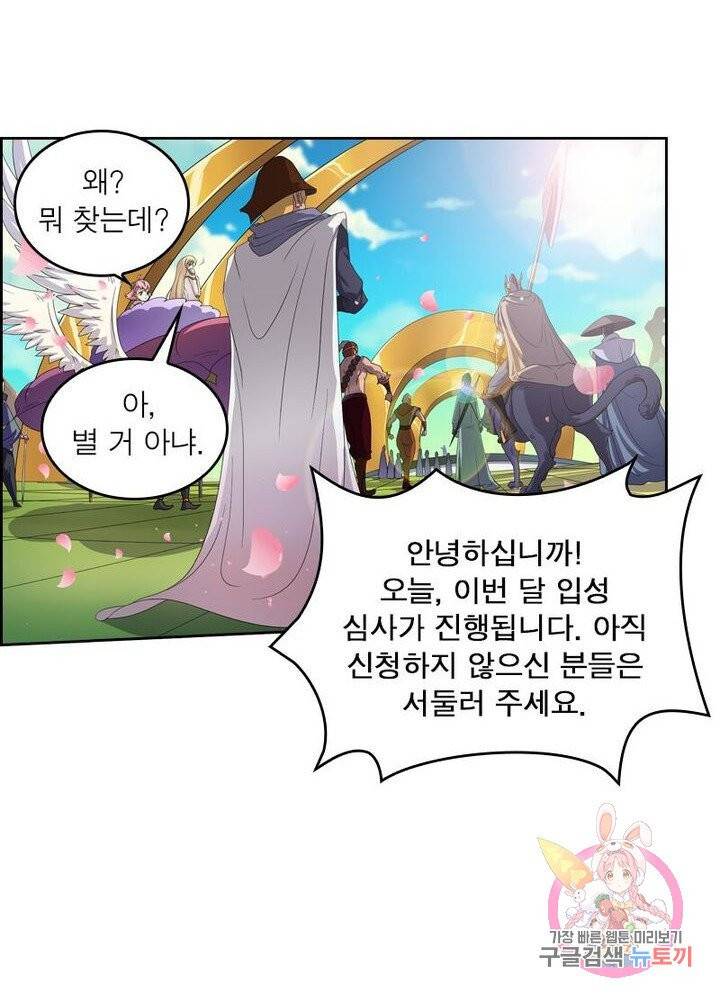 레벨5로 살아남기 86화 4